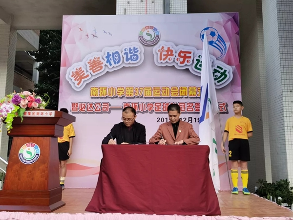 必達連續三年贊助南環小學足球隊 必達連續三年贊助南環小學足球隊