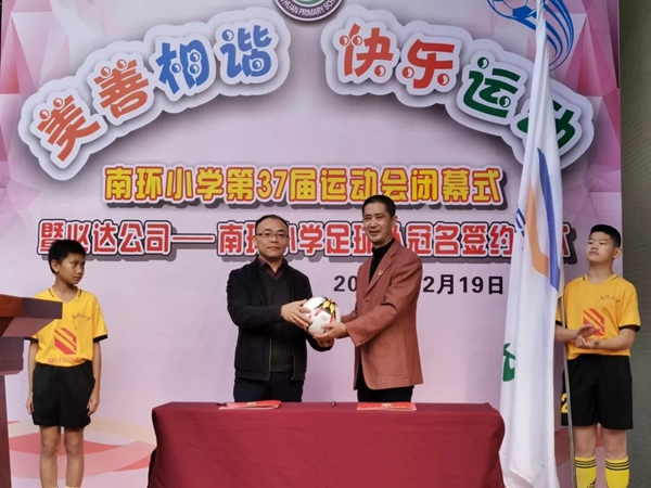 必達連續三年贊助南環小學足球隊 必達連續三年贊助南環小學足球隊