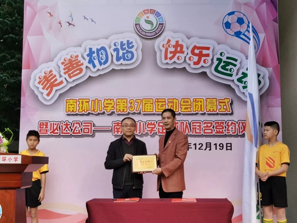 必達連續三年贊助南環小學足球隊 必達連續三年贊助南環小學足球隊