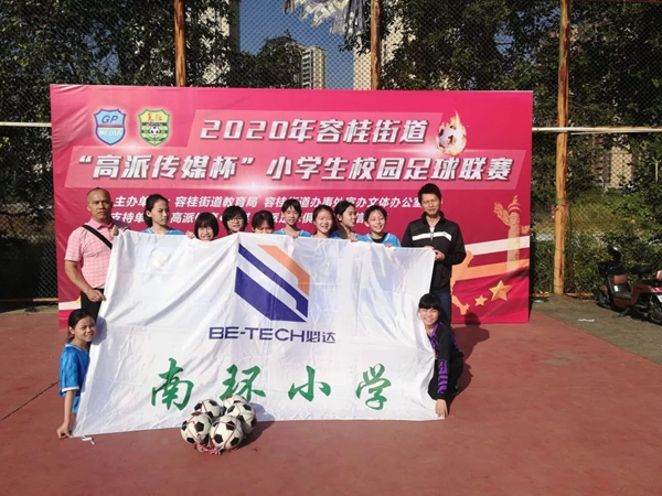 必達連續三年贊助南環小學足球隊 必達連續三年贊助南環小學足球隊