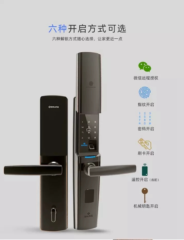霸菱：智能門鎖卸去外表 其本質特點是什么