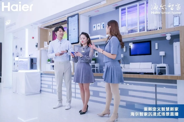 海爾智家APP引爆上線 場景直播火爆下單 海爾智家APP引爆上線 場景直播火爆下單