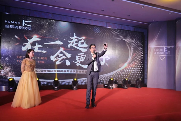 KSMAK金指碼經銷商嘉年會圓滿召開