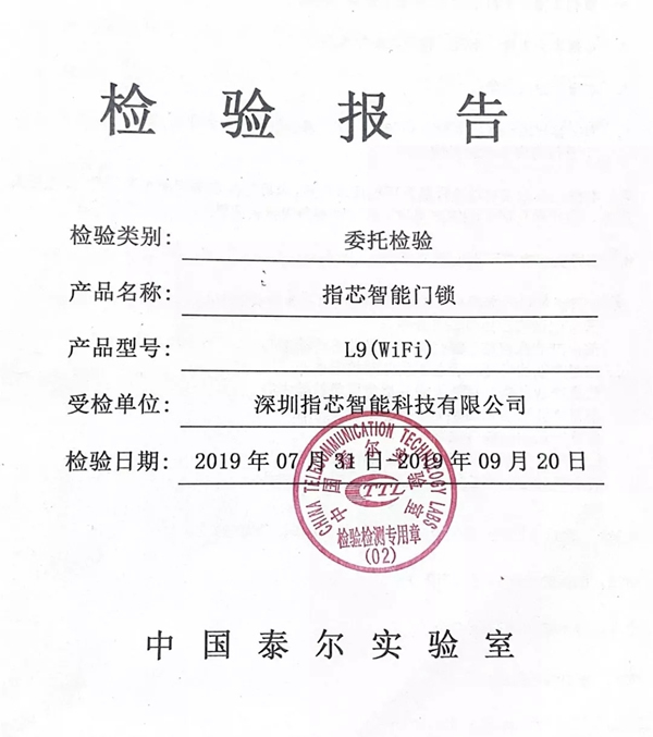 青松沃德智能鎖指芯科技獲得國內首個智能門鎖安全能力證書 青松沃德智能鎖指芯科技獲得國內首個智能門鎖安全能力證書