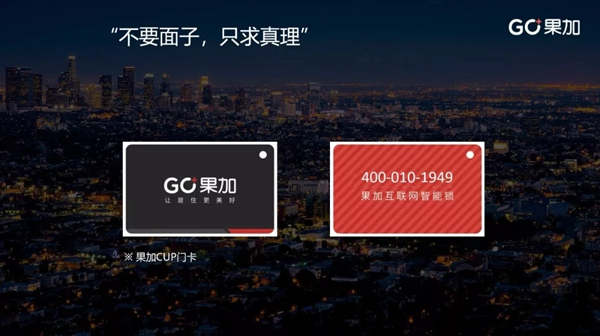 果加與海爾、小米、戴森、JBL等一同受邀參加第五屆中國智慧家庭大會 果加與海爾、小米、戴森、JBL等一同受邀參加第五屆中國智慧家庭大會