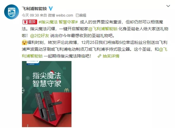 飛利浦智能鎖圣誕活動開啟 快來領取你的圣誕禮物 飛利浦智能鎖圣誕活動開啟 快來領取你的圣誕禮物