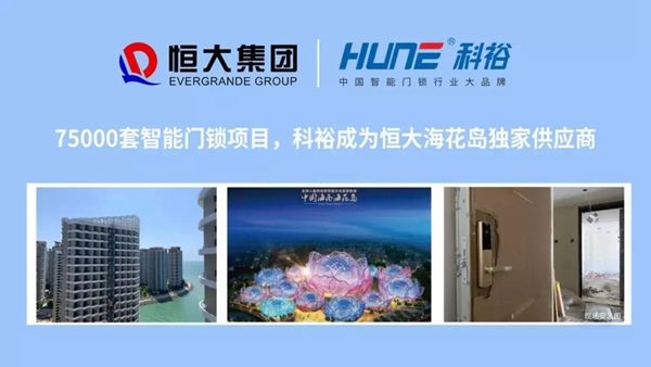 科裕智能鎖獲2019中國房地產行業競爭力10強供應商 科裕智能鎖獲2019中國房地產行業競爭力10強供應商