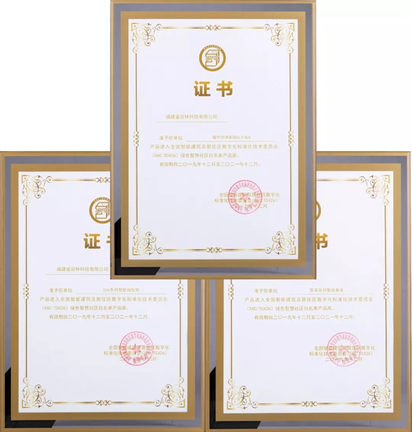 冠林出席互聯(lián)互通合作者大會(huì)并入選綠色智慧社區(qū)白名單產(chǎn)品庫(kù) 冠林出席互聯(lián)互通合作者大會(huì)并入選綠色智慧社區(qū)白名單產(chǎn)品庫(kù)