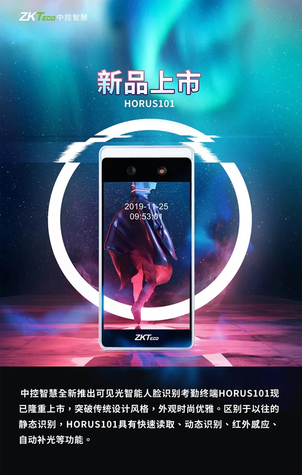 中控智能鎖新品上市:新一代HORUS 進無止境 中控智能鎖新品上市:新一代HORUS 進無止境