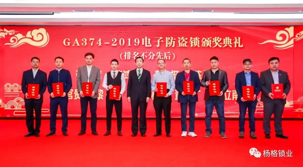 楊格智控被授予電子防盜鎖標準起草單位