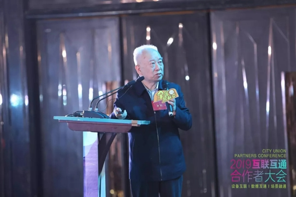 青稞智能鎖載譽(yù)而歸 2019互聯(lián)互通合作者大會(huì)現(xiàn)場(chǎng)直擊 青稞智能鎖載譽(yù)而歸 2019互聯(lián)互通合作者大會(huì)現(xiàn)場(chǎng)直擊