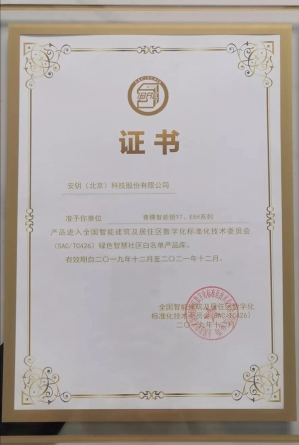 青稞智能鎖載譽(yù)而歸 2019互聯(lián)互通合作者大會(huì)現(xiàn)場(chǎng)直擊 青稞智能鎖載譽(yù)而歸 2019互聯(lián)互通合作者大會(huì)現(xiàn)場(chǎng)直擊