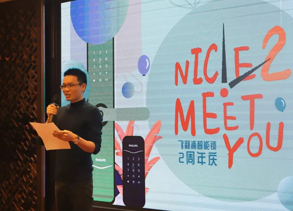 飛利浦智能鎖2周年慶慶祝儀式圓滿結束 飛利浦智能鎖2周年慶慶祝儀式圓滿結束