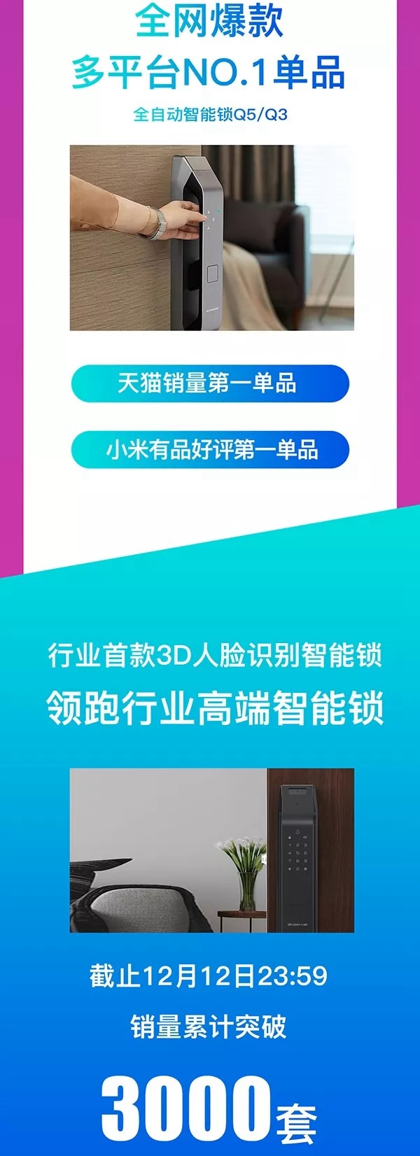 德施曼智能鎖提前鎖定2019全年智能鎖線上銷冠 雙12再獲全網NO.1  德施曼智能鎖提前鎖定2019全年智能鎖線上銷冠 雙12再獲全網NO.1