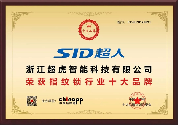 SID超人智能鎖搭上高鐵快車 締造品牌發展新高度 SID超人智能鎖搭上高鐵快車 締造品牌發展新高度