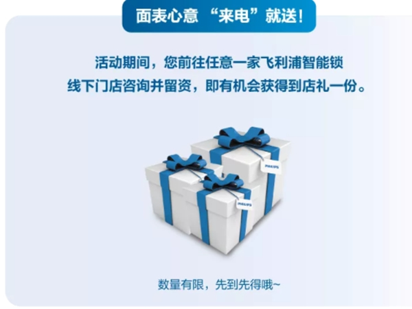 飛利浦智能鎖2周年慶福利上線 年終好禮來(lái)襲 飛利浦智能鎖2周年慶福利上線 年終好禮來(lái)襲