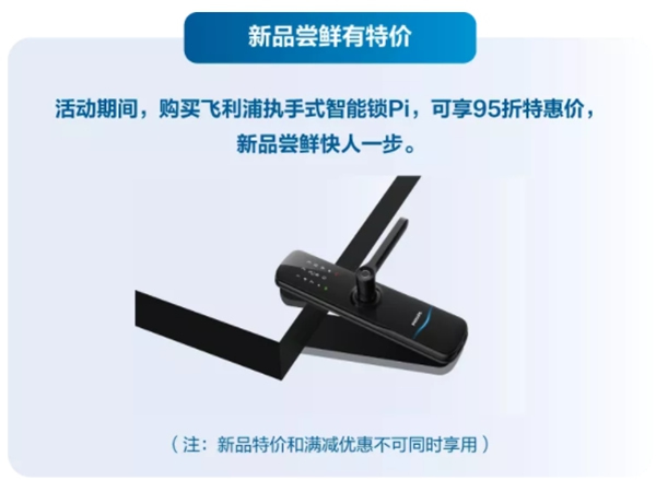 飛利浦智能鎖2周年慶福利上線 年終好禮來(lái)襲 飛利浦智能鎖2周年慶福利上線 年終好禮來(lái)襲