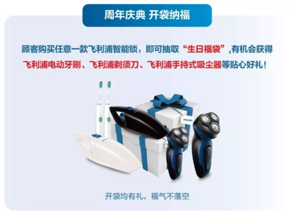 飛利浦智能鎖2周年慶福利上線 年終好禮來(lái)襲 飛利浦智能鎖2周年慶福利上線 年終好禮來(lái)襲