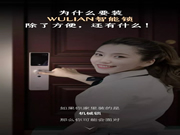 WULIAN南京物聯告訴你除了方便，還有什么