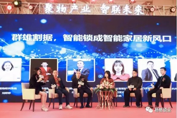 楊格鎖業楊董事長出席智能鎖高峰論壇:一生只做一件事 專心做好智能鎖 楊格鎖業楊董事長出席智能鎖高峰論壇:一生只做一件事 專心做好智能鎖