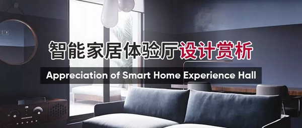 聰普智能該訴你一個科技控打造的智能家居體驗空間是怎樣的 聰普智能該訴你一個科技控打造的智能家居體驗空間是怎樣的