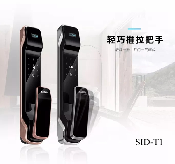 SID超人智能鎖推拉式智能門鎖T1正式上線 開啟家居新體驗 SID超人智能鎖推拉式智能門鎖T1正式上線 開啟家居新體驗