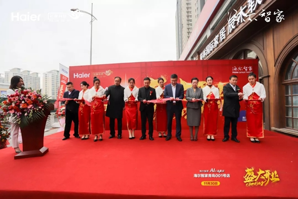 海爾智家青島001號店盛大開業 海爾智能家居力護智家 海爾智家青島001號店盛大開業 海爾智能家居力護智家
