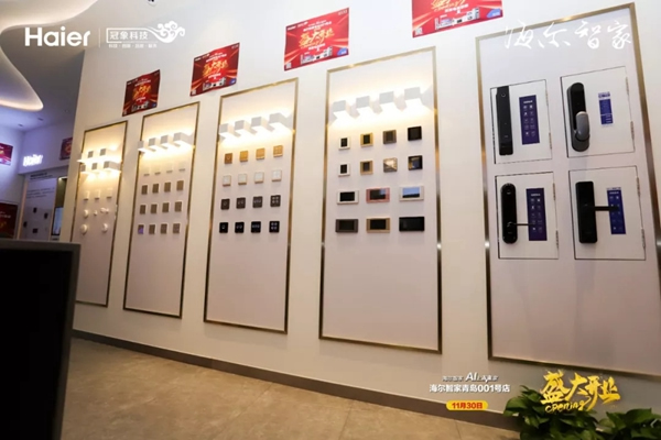 海爾智家青島001號店盛大開業 海爾智能家居力護智家 海爾智家青島001號店盛大開業 海爾智能家居力護智家