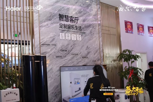 海爾智家青島001號店盛大開業 海爾智能家居力護智家 海爾智家青島001號店盛大開業 海爾智能家居力護智家