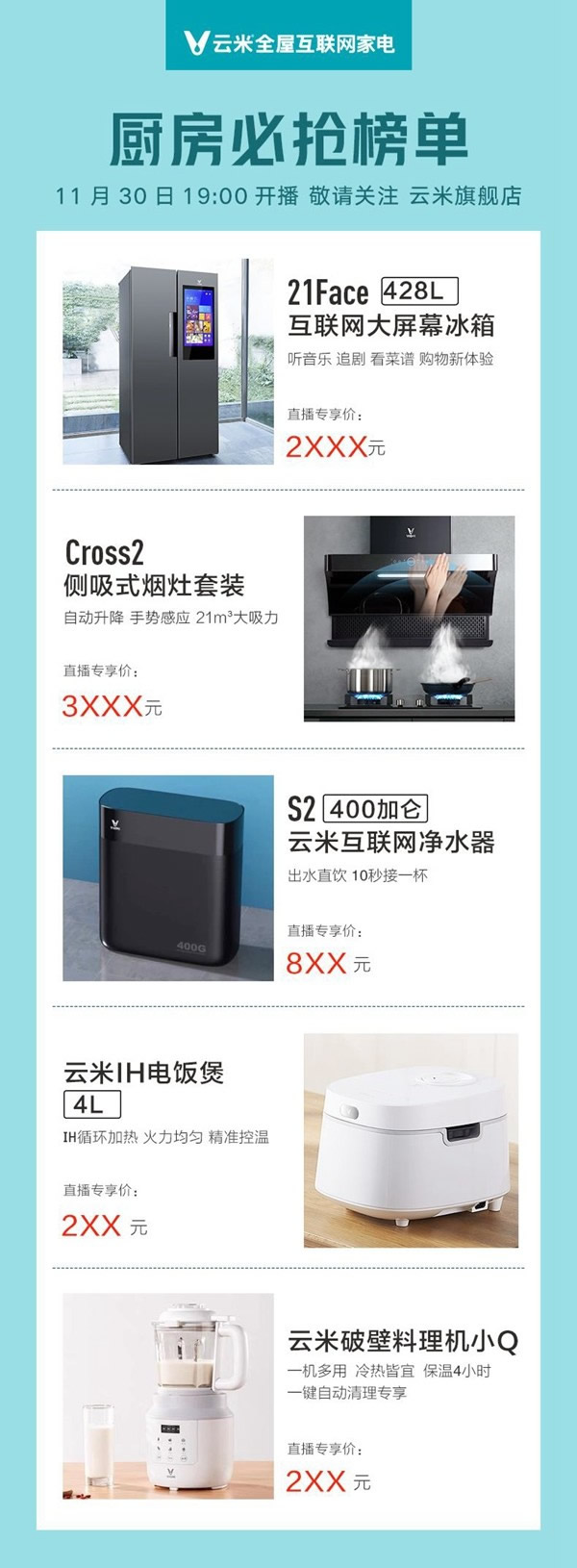 云米全屋互聯(lián)網(wǎng)家電雙十二提前開場 超值優(yōu)惠等你來 云米全屋互聯(lián)網(wǎng)家電雙十二提前開場 超值優(yōu)惠等你來