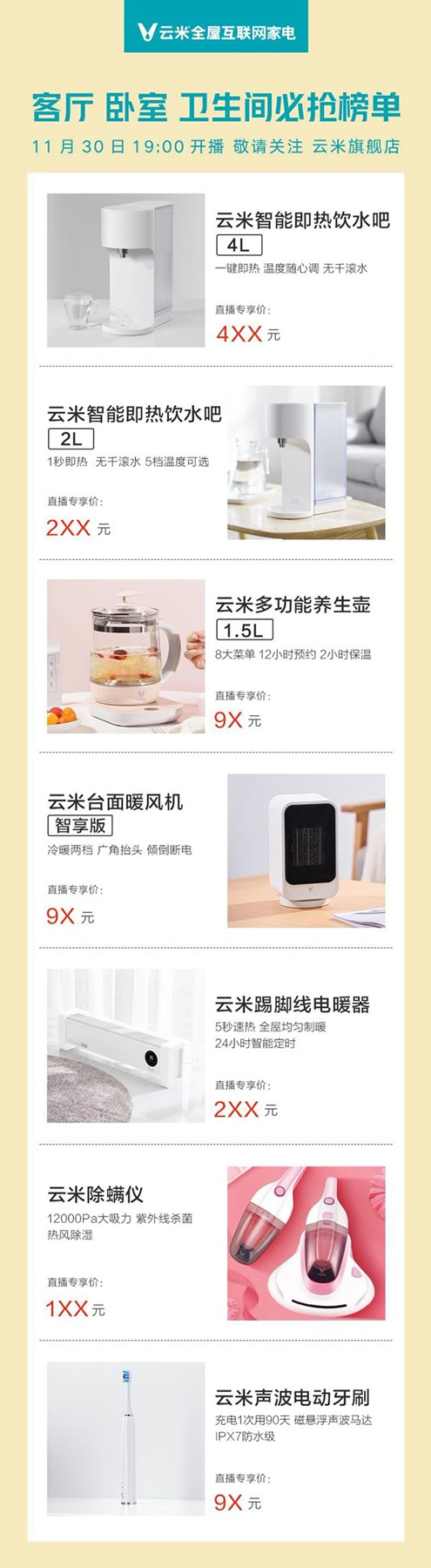 云米全屋互聯(lián)網(wǎng)家電雙十二提前開場 超值優(yōu)惠等你來 云米全屋互聯(lián)網(wǎng)家電雙十二提前開場 超值優(yōu)惠等你來