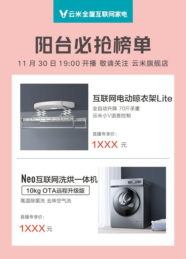云米全屋互聯(lián)網(wǎng)家電雙十二提前開場 超值優(yōu)惠等你來 云米全屋互聯(lián)網(wǎng)家電雙十二提前開場 超值優(yōu)惠等你來