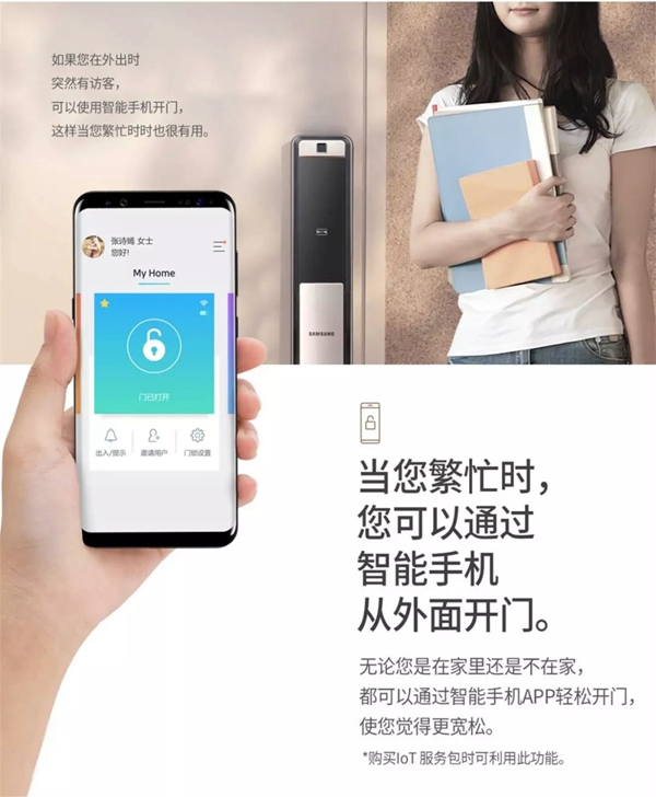 三星電子鎖“遇見”360可視門鈴 方便您的生活