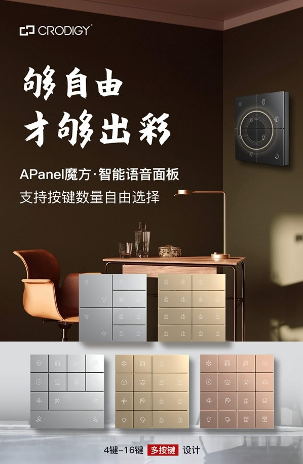 聰普智能:APanel魔方語音面板原來還可以這么玩 聰普智能:APanel魔方語音面板原來還可以這么玩