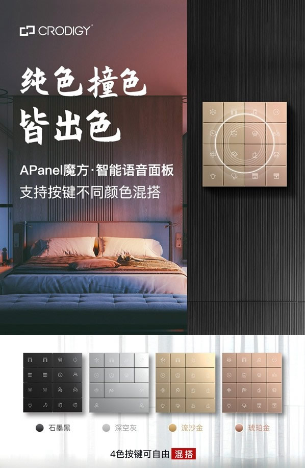 聰普智能:APanel魔方語音面板原來還可以這么玩 聰普智能:APanel魔方語音面板原來還可以這么玩