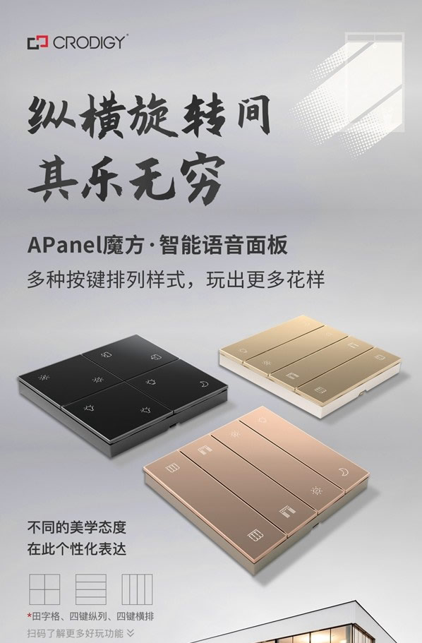 聰普智能:APanel魔方語音面板原來還可以這么玩 聰普智能:APanel魔方語音面板原來還可以這么玩