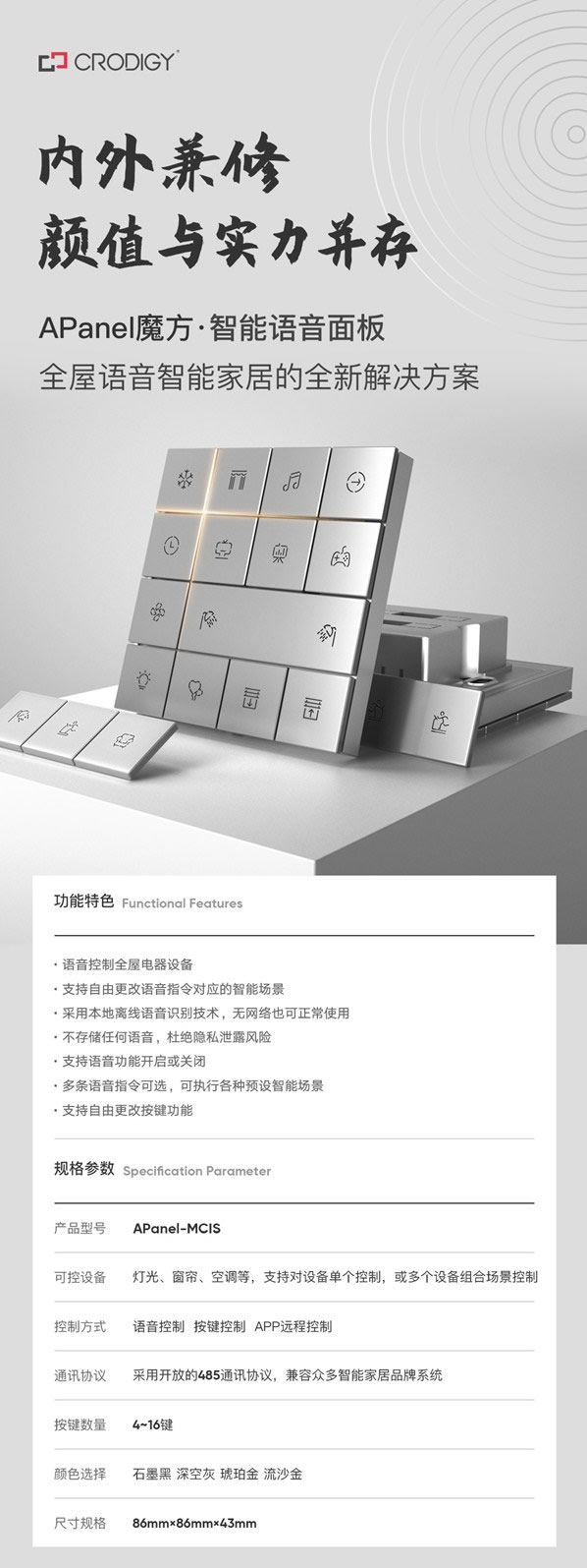 聰普智能:APanel魔方語音面板原來還可以這么玩 聰普智能:APanel魔方語音面板原來還可以這么玩