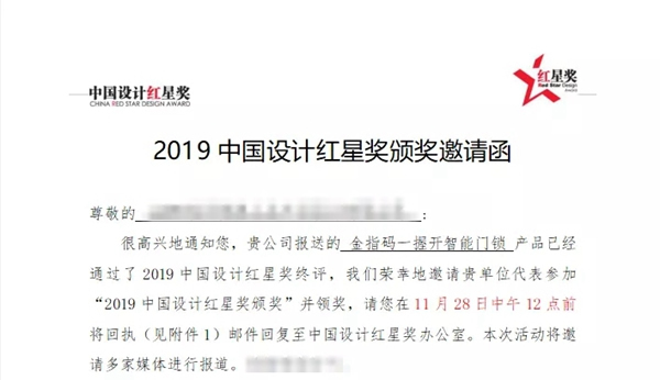 金指碼一握開智能鎖獲中國設計紅星獎 將于下月11日前往帝都領獎
