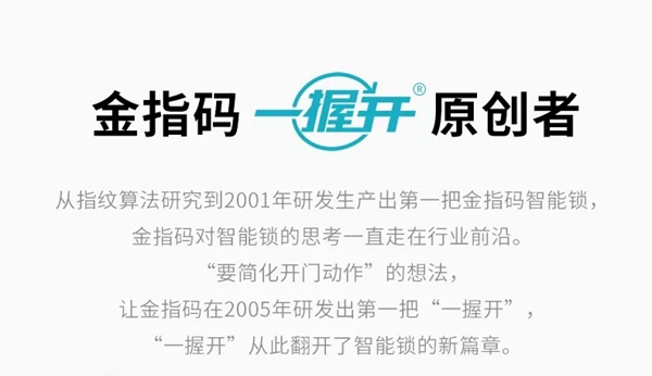 金指碼一握開智能鎖獲中國設計紅星獎 將于下月11日前往帝都領獎