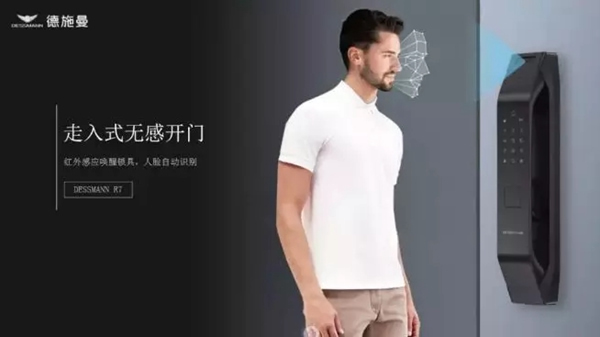 德施曼3D人臉識(shí)別智能鎖綜藝首秀獲贊