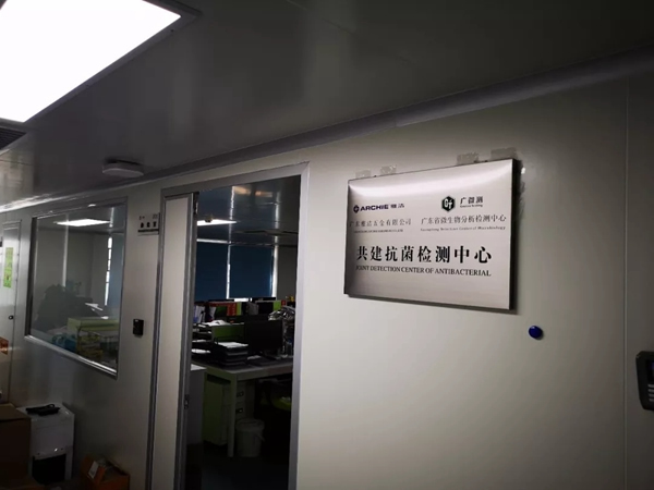 雅潔抗菌智能鎖進行跨界合作 共建抗菌實驗室