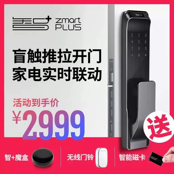 智家人智能鎖讓你心動(dòng)的5大理由 智家人智能鎖讓你心動(dòng)的5大理由