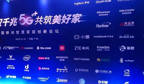 凱迪仕出席中國移動全球合作伙伴大會攜手共探5G+未來