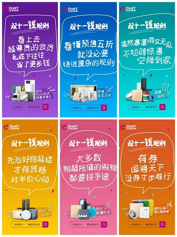 正泰居家:雙十一 為奮斗者獻(xiàn)上敬意 正泰居家:雙十一 為奮斗者獻(xiàn)上敬意