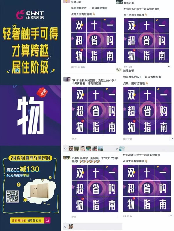 正泰居家:雙十一 為奮斗者獻(xiàn)上敬意 正泰居家:雙十一 為奮斗者獻(xiàn)上敬意