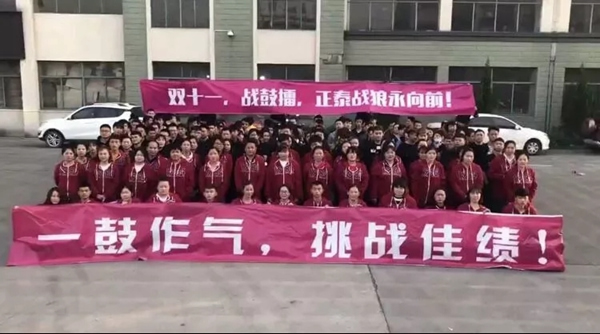 正泰居家:雙十一 為奮斗者獻(xiàn)上敬意 正泰居家:雙十一 為奮斗者獻(xiàn)上敬意