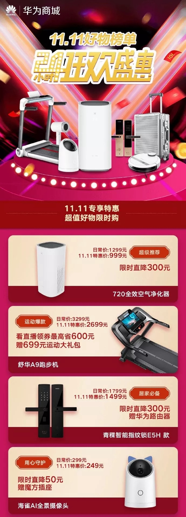 青稞智能鎖盛惠來襲 華為商城雙11大促圓滿謝幕 青稞智能鎖盛惠來襲 華為商城雙11大促圓滿謝幕