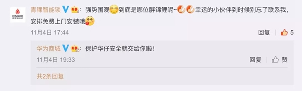 青稞智能鎖盛惠來襲 華為商城雙11大促圓滿謝幕 青稞智能鎖盛惠來襲 華為商城雙11大促圓滿謝幕