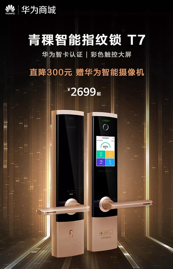青稞智能鎖盛惠來襲 華為商城雙11大促圓滿謝幕 青稞智能鎖盛惠來襲 華為商城雙11大促圓滿謝幕