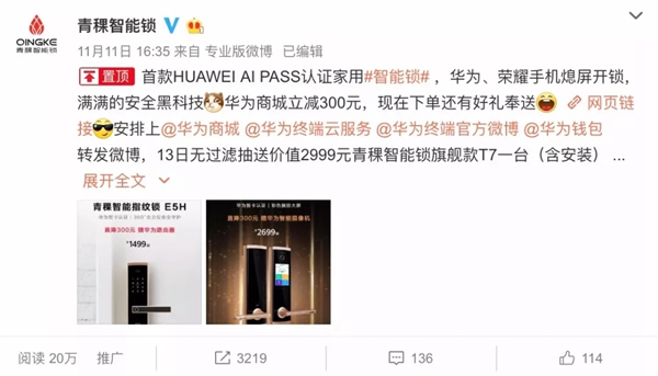 青稞智能鎖盛惠來襲 華為商城雙11大促圓滿謝幕 青稞智能鎖盛惠來襲 華為商城雙11大促圓滿謝幕
